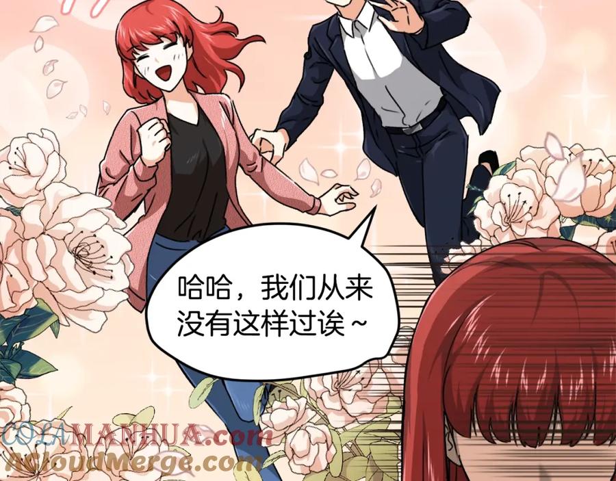 我爸太强了！ - 第77话 眼前的幸福 - 第9张图