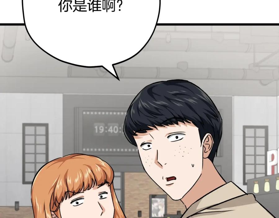 我爸太强了！ - 第77话 眼前的幸福 - 第34张图