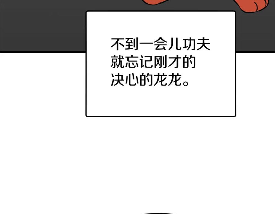 我爸太强了！ - 第77话 眼前的幸福 - 第110张图