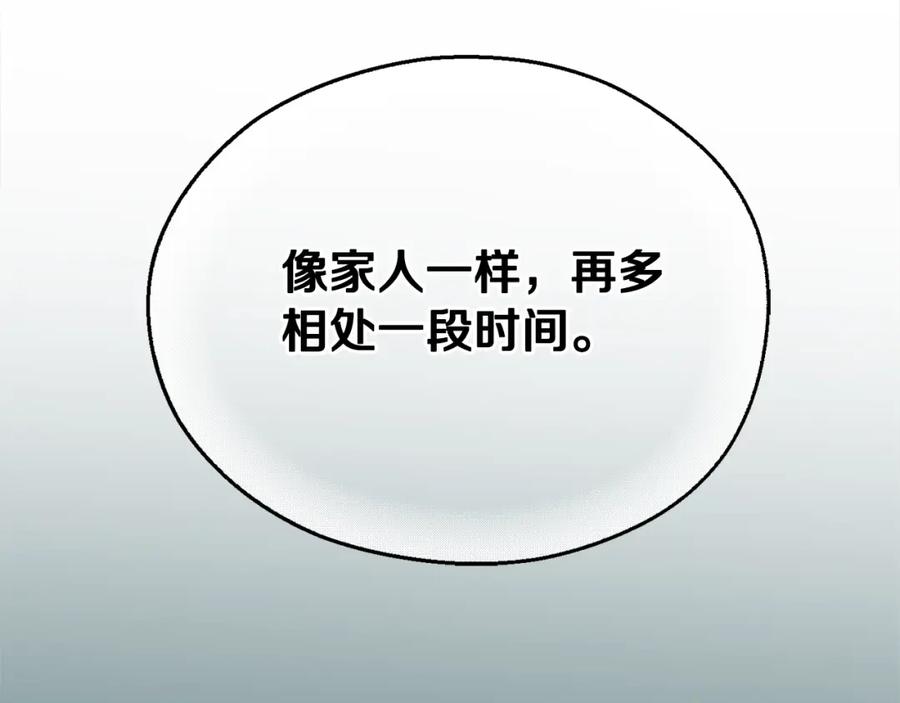 我爸太强了！ - 第77话 眼前的幸福 - 第202张图