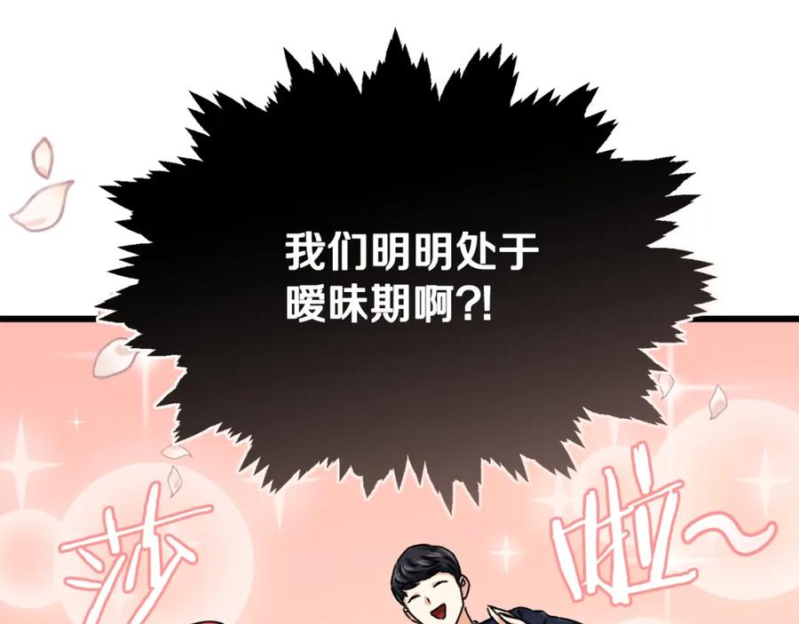 我爸太强了！ - 第77话 眼前的幸福 - 第8张图