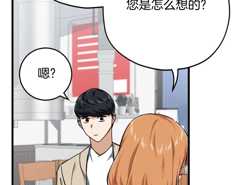 我爸太强了！ - 第77话 眼前的幸福 - 第154张图