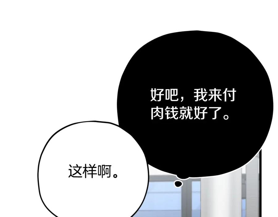 我爸太强了！ - 第77话 眼前的幸福 - 第144张图