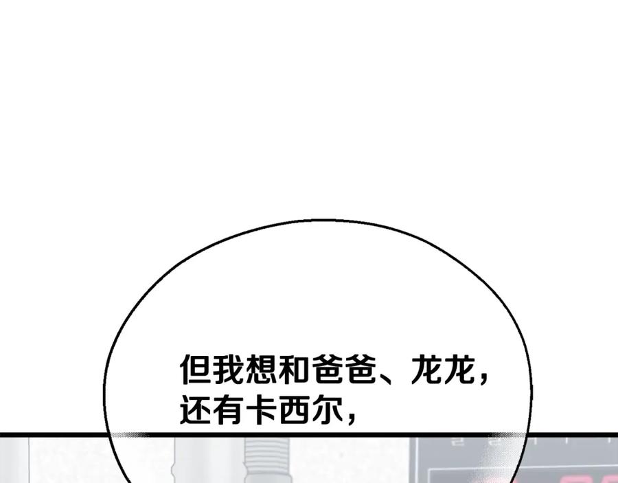 我爸太强了！ - 第77话 眼前的幸福 - 第199张图