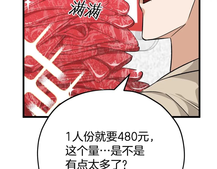 我爸太强了！ - 第77话 眼前的幸福 - 第135张图