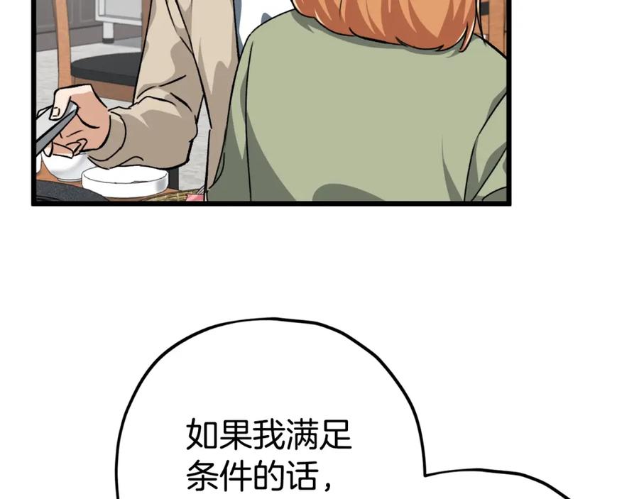 我爸太强了！ - 第77话 眼前的幸福 - 第155张图