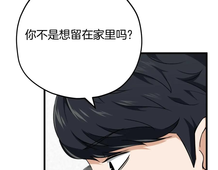 我爸太强了！ - 第77话 眼前的幸福 - 第164张图