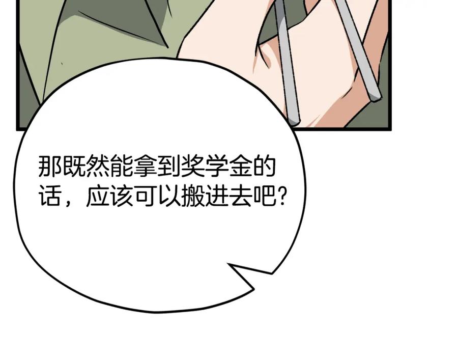 我爸太强了！ - 第77话 眼前的幸福 - 第148张图