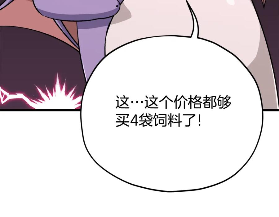 我爸太强了！ - 第77话 眼前的幸福 - 第139张图