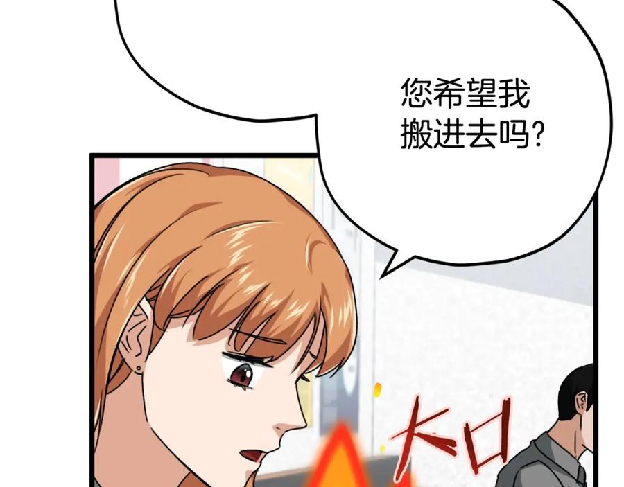 我爸太强了！ - 第77话 眼前的幸福 - 第156张图