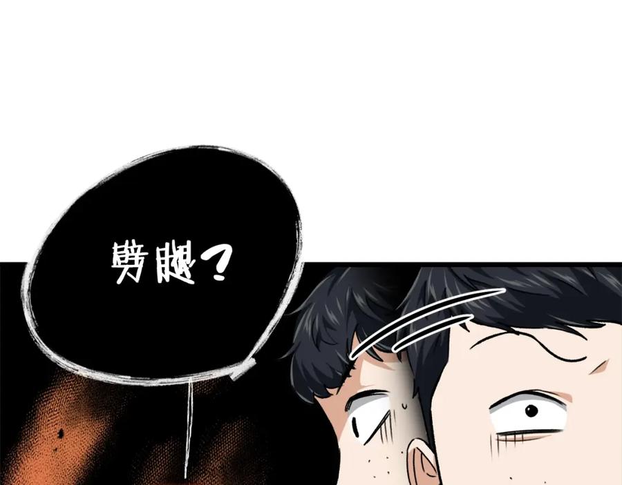 我爸太强了！ - 第77话 眼前的幸福 - 第40张图