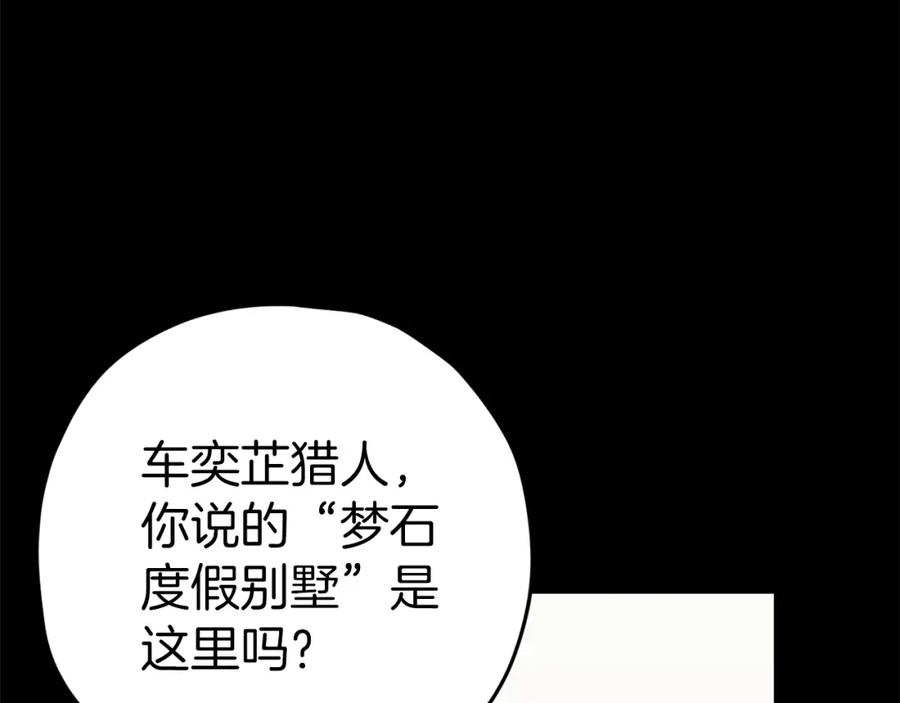 我爸太强了！ - 第78话 小姨子警告？ - 第75张图