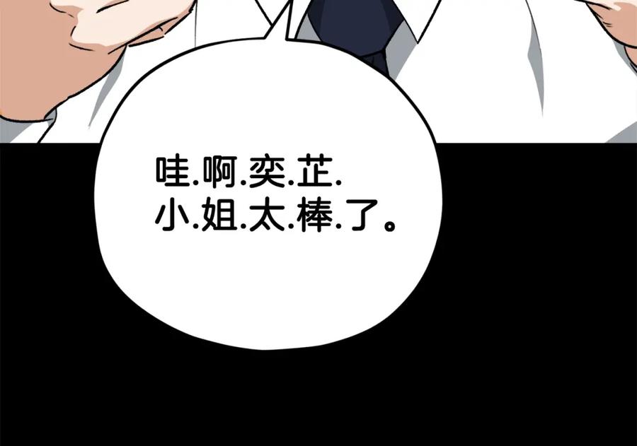 我爸太强了！ - 第78话 小姨子警告？ - 第91张图