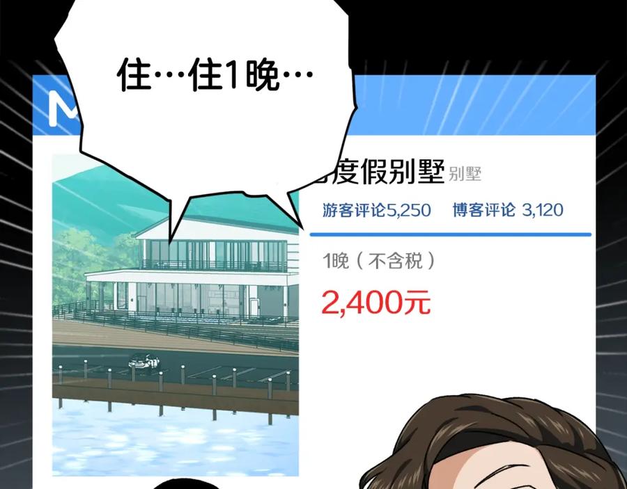 我爸太强了！ - 第78话 小姨子警告？ - 第78张图