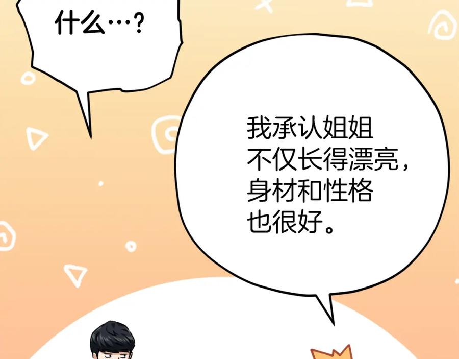 我爸太强了！ - 第78话 小姨子警告？ - 第154张图