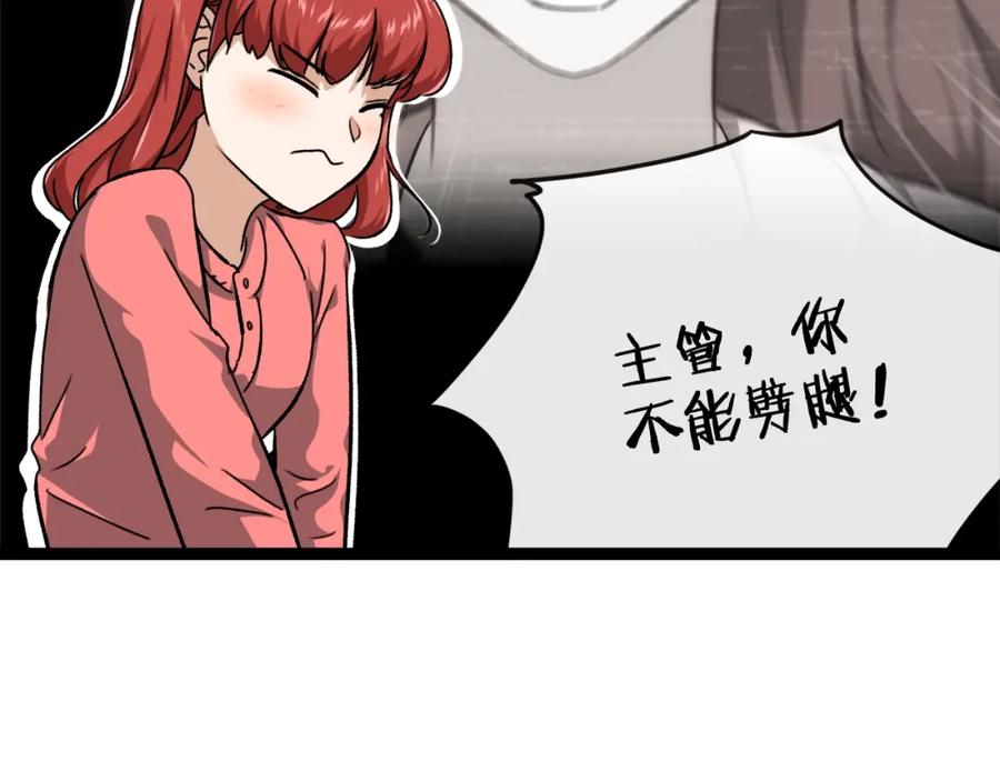 我爸太强了！ - 第78话 小姨子警告？ - 第32张图