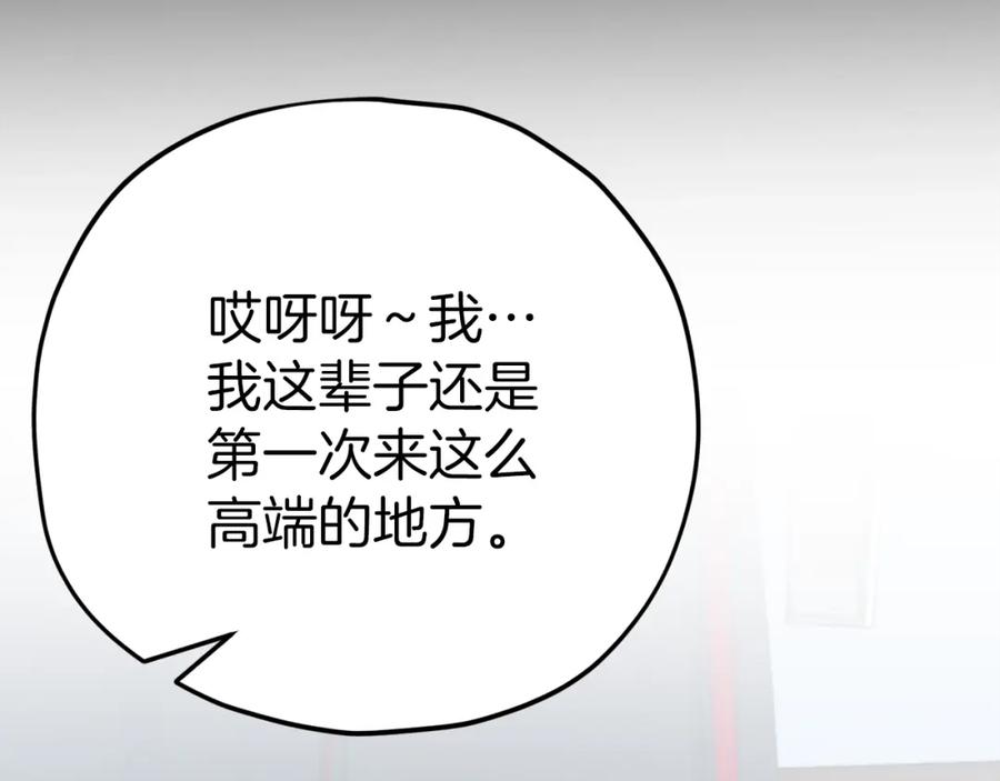 我爸太强了！ - 第78话 小姨子警告？ - 第95张图