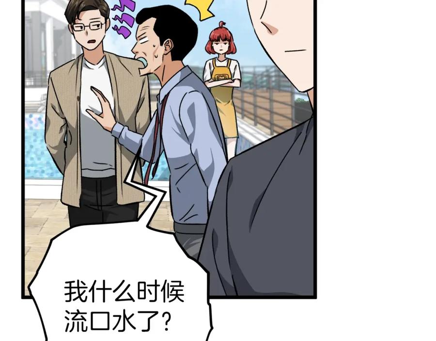 我爸太强了！ - 第78话 小姨子警告？ - 第124张图