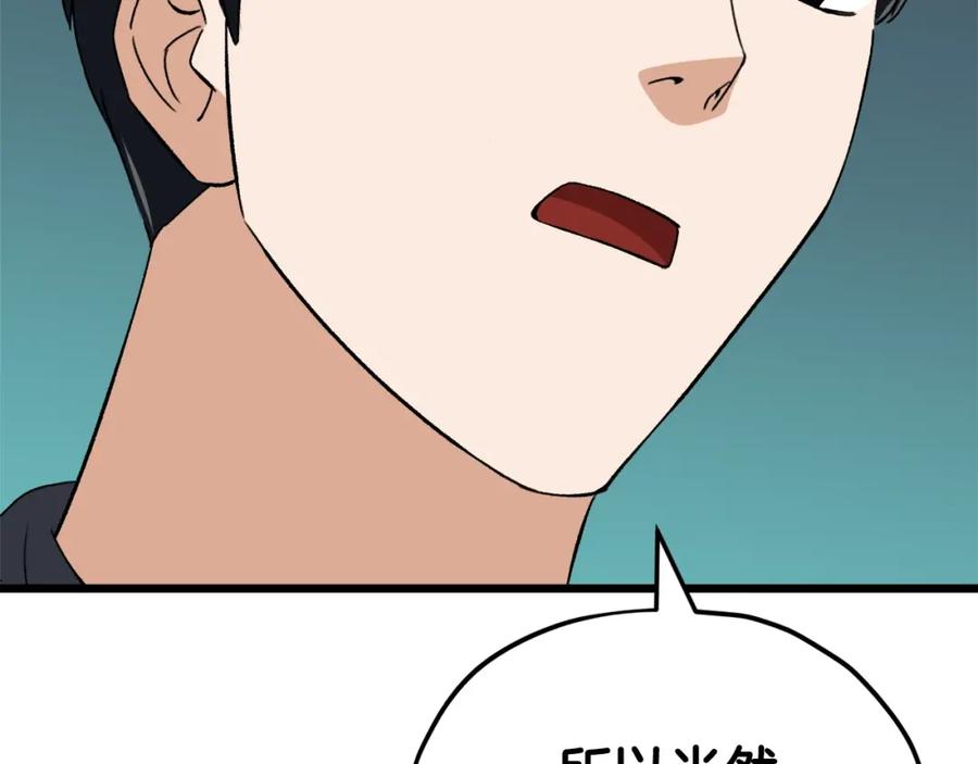 我爸太强了！ - 第78话 小姨子警告？ - 第235张图