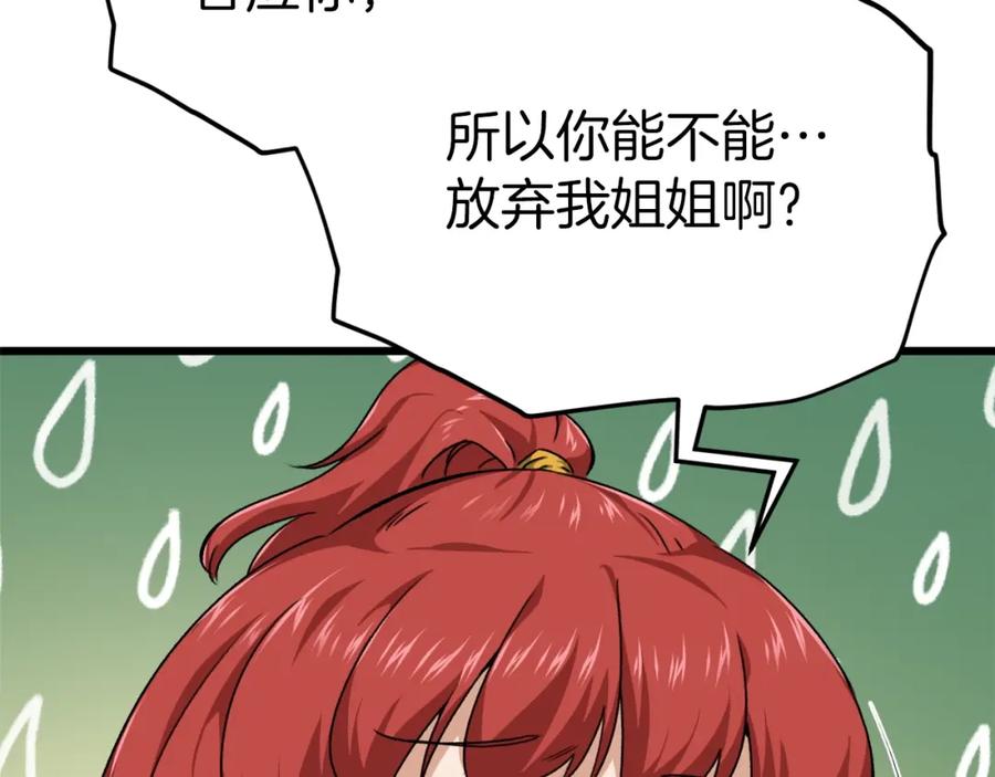 我爸太强了！ - 第78话 小姨子警告？ - 第231张图