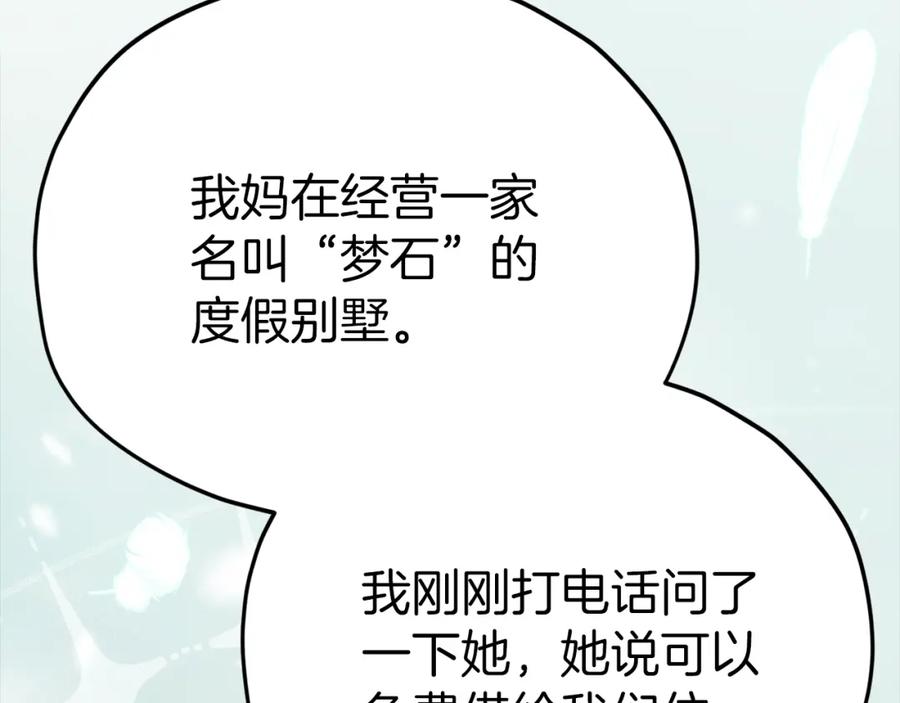 我爸太强了！ - 第78话 小姨子警告？ - 第70张图