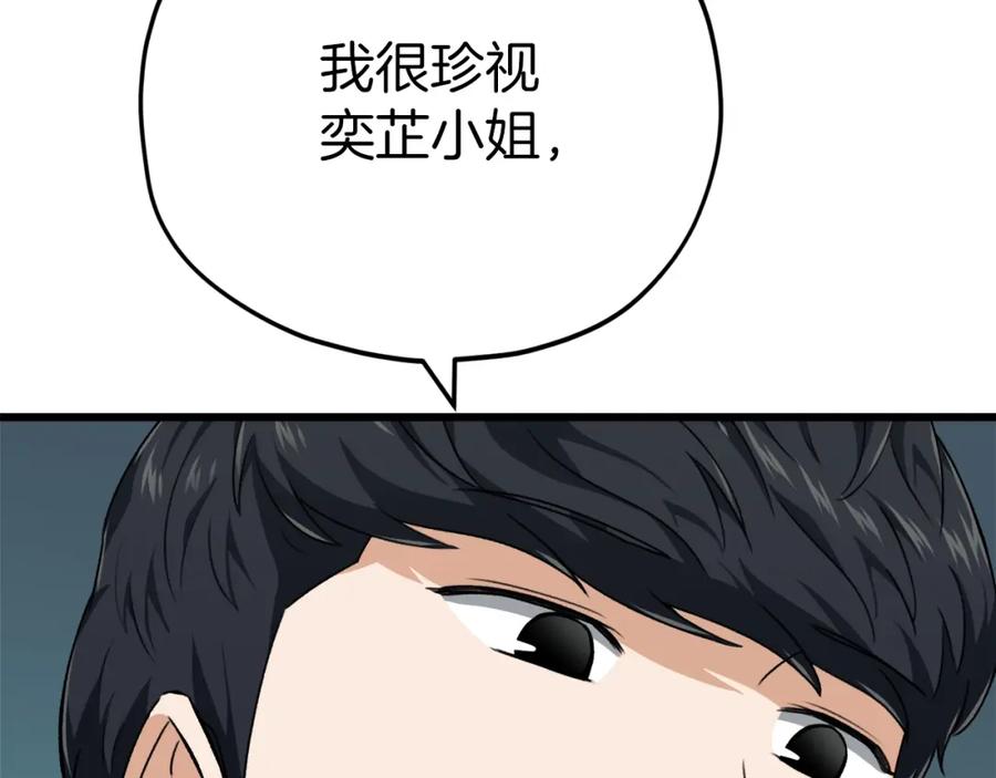 我爸太强了！ - 第78话 小姨子警告？ - 第234张图