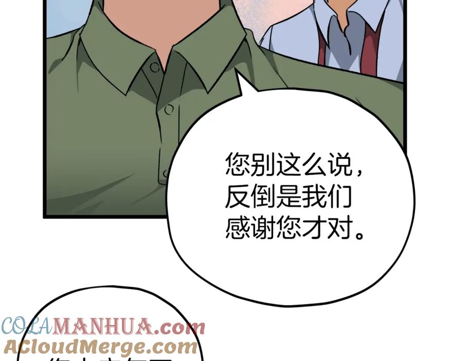 我爸太强了！ - 第78话 小姨子警告？ - 第113张图