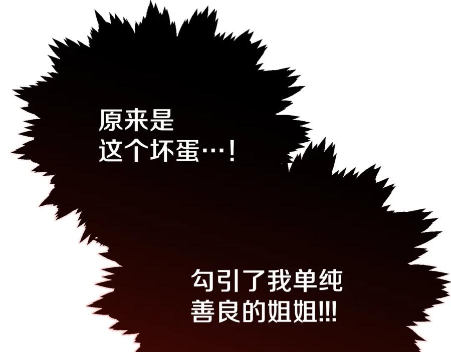 我爸太强了！ - 第78话 小姨子警告？ - 第131张图