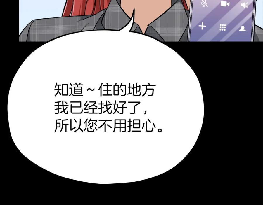 我爸太强了！ - 第78话 小姨子警告？ - 第67张图