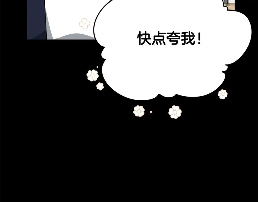 我爸太强了！ - 第78话 小姨子警告？ - 第83张图