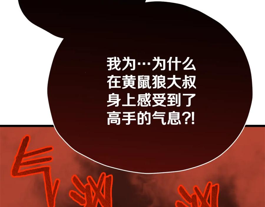 我爸太强了！ - 第78话 小姨子警告？ - 第207张图