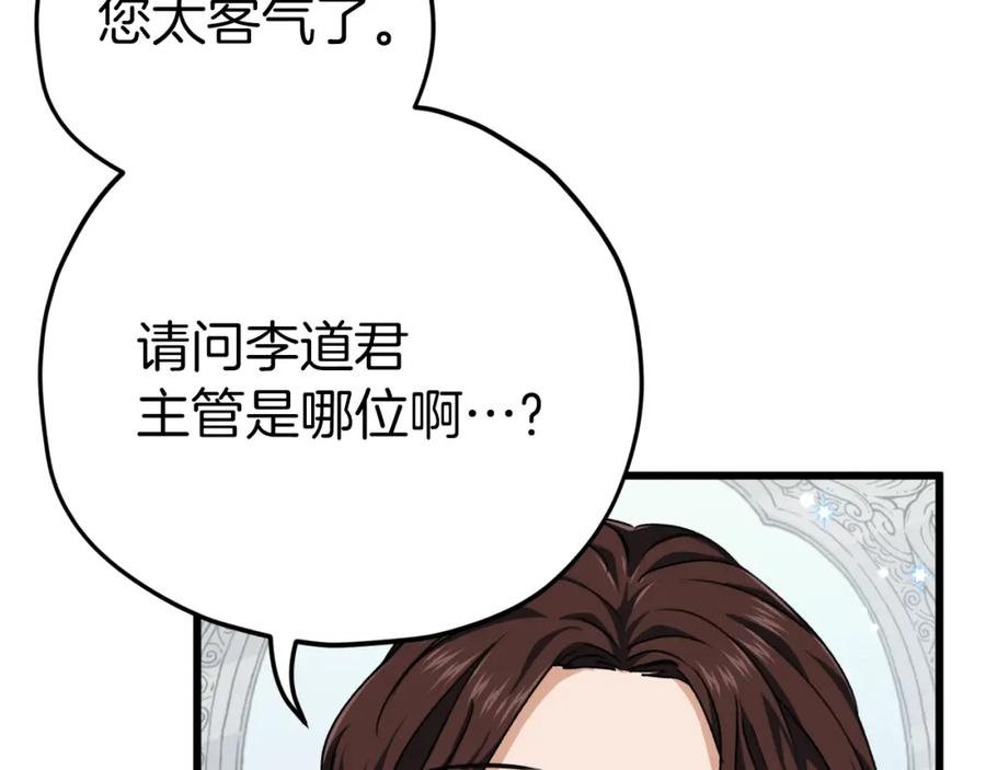 我爸太强了！ - 第78话 小姨子警告？ - 第114张图