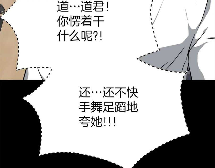 我爸太强了！ - 第78话 小姨子警告？ - 第86张图