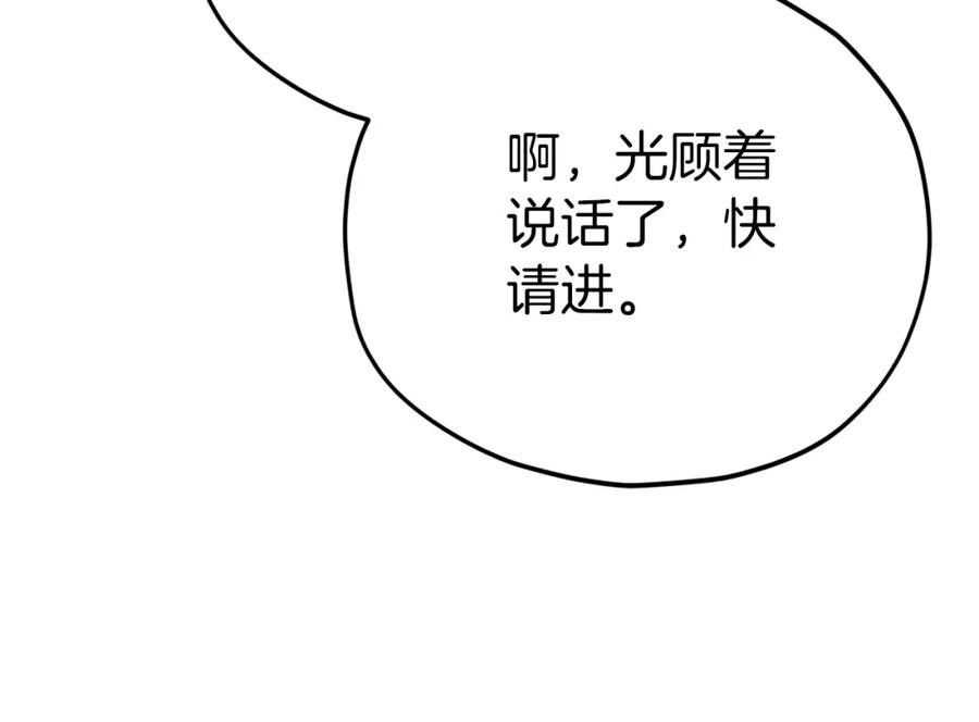 我爸太强了！ - 第78话 小姨子警告？ - 第119张图