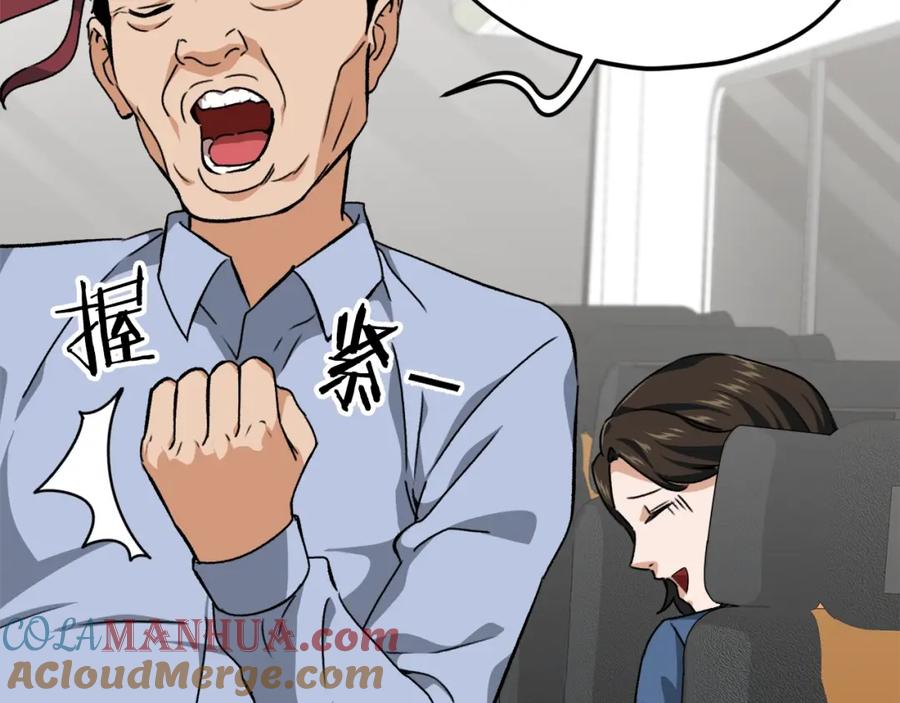 我爸太强了！ - 第78话 小姨子警告？ - 第45张图