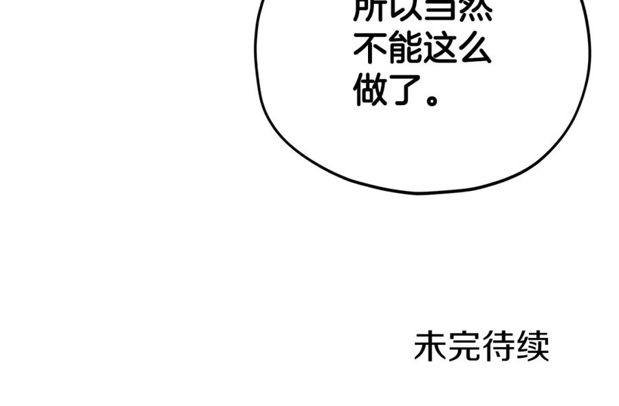 我爸太强了！ - 第78话 小姨子警告？ - 第236张图