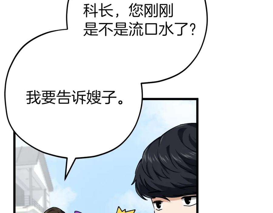 我爸太强了！ - 第78话 小姨子警告？ - 第123张图