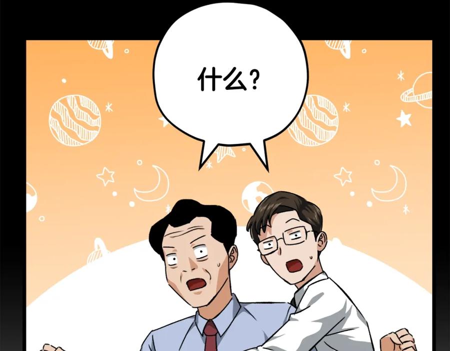 我爸太强了！ - 第78话 小姨子警告？ - 第68张图