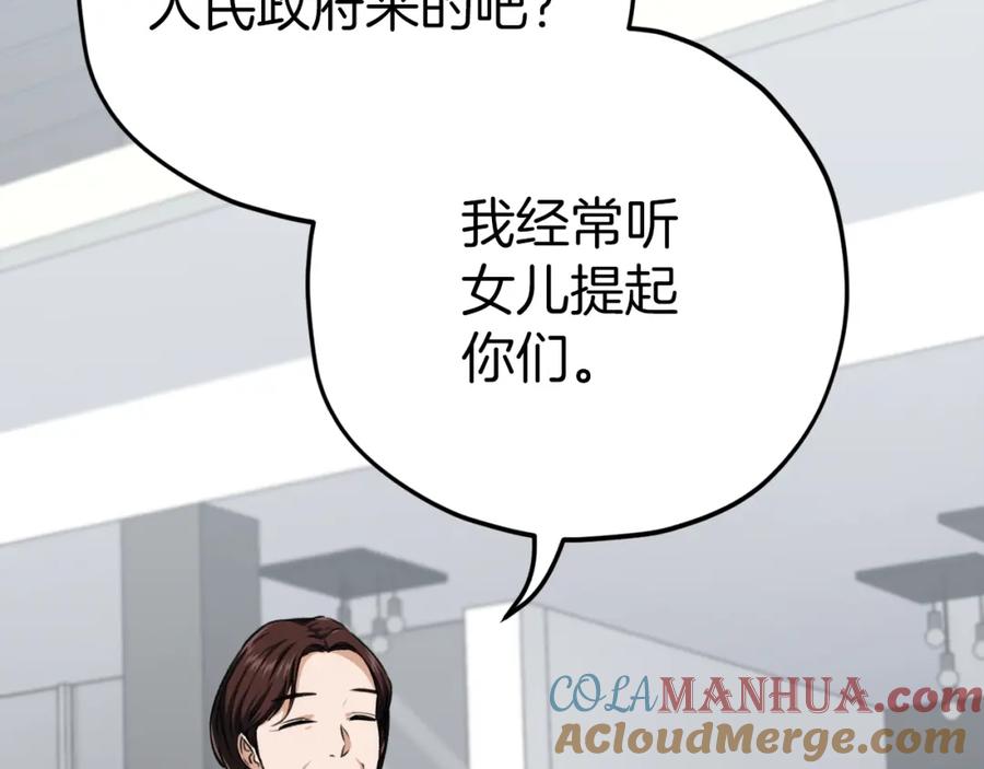 我爸太强了！ - 第78话 小姨子警告？ - 第109张图