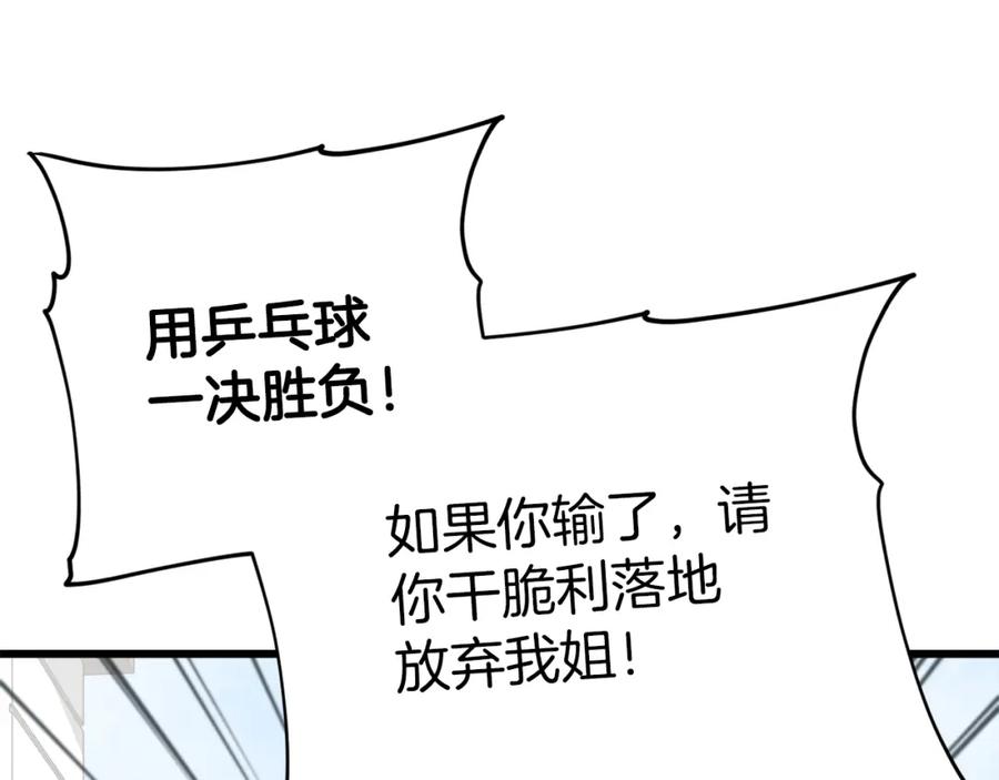 我爸太强了！ - 第78话 小姨子警告？ - 第172张图