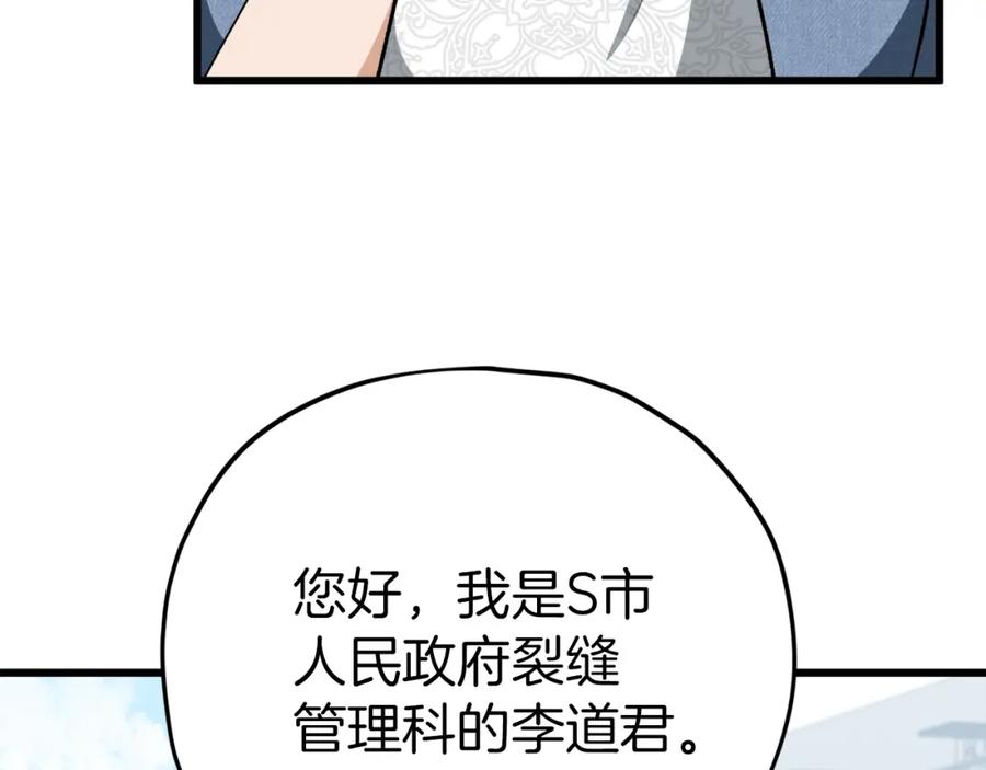 我爸太强了！ - 第78话 小姨子警告？ - 第116张图