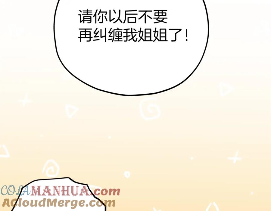 我爸太强了！ - 第78话 小姨子警告？ - 第153张图