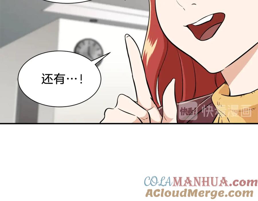 我爸太强了！ - 第7话 拔刀吧！女人！ - 第89张图