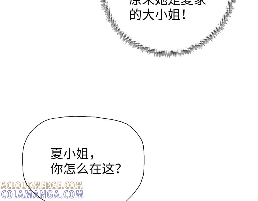 一把杀猪刀，砍翻万界很合理吧？ 第7话 没见过采花？ 第93页