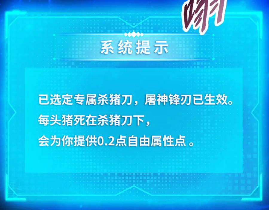 一把杀猪刀，砍翻万界很合理吧？ 第7话 没见过采花？ 第144页