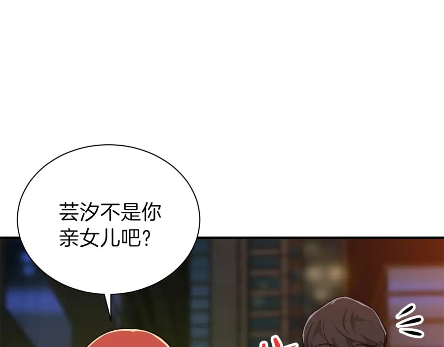 我爸太强了！ - 第7话 拔刀吧！女人！ - 第140张图