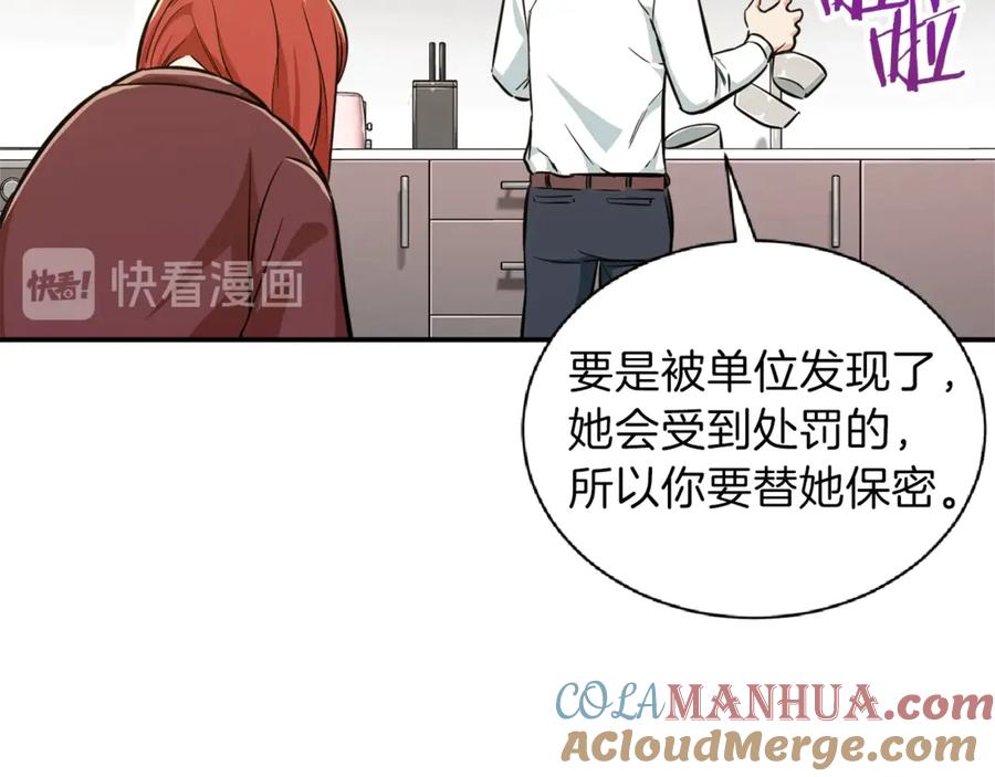 我爸太强了！ - 第7话 拔刀吧！女人！ - 第101张图