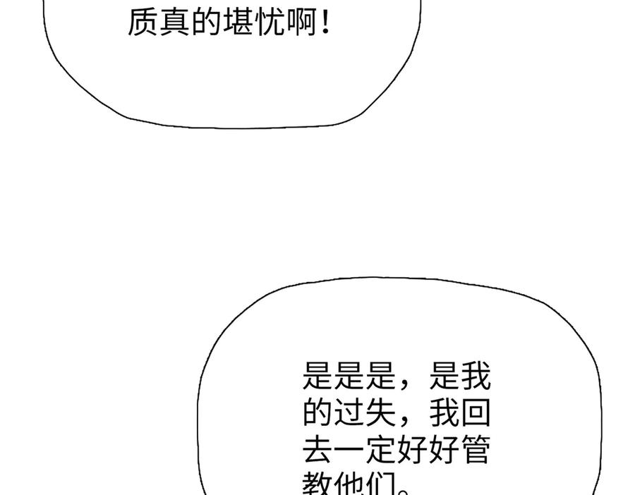 一把杀猪刀，砍翻万界很合理吧？ 第7话 没见过采花？ 第99页