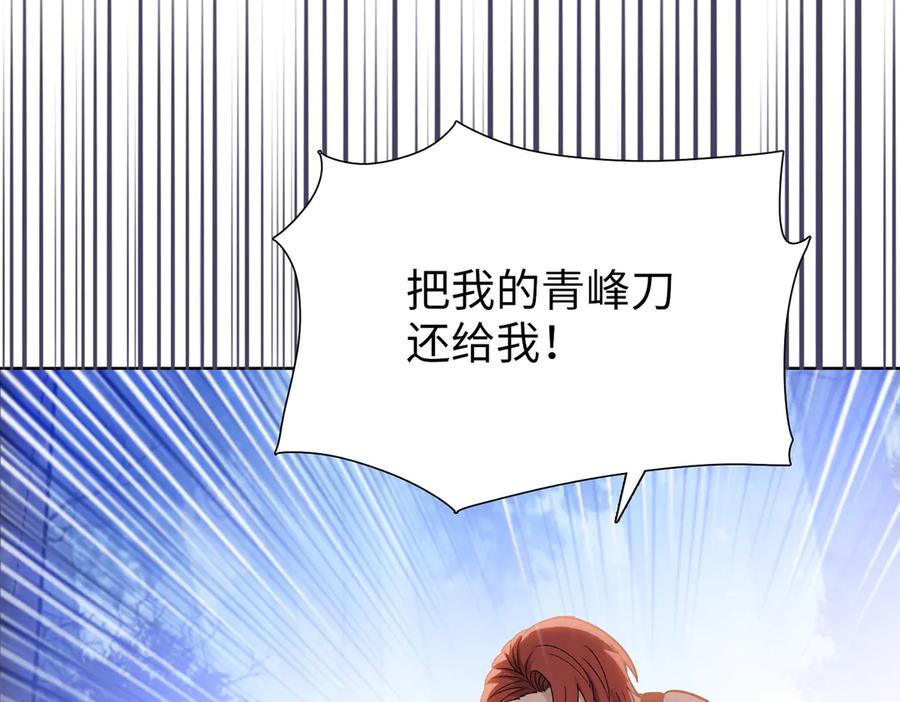一把杀猪刀，砍翻万界很合理吧？ 第7话 没见过采花？ 第122页