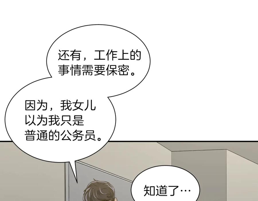 我爸太强了！ - 第7话 拔刀吧！女人！ - 第28张图